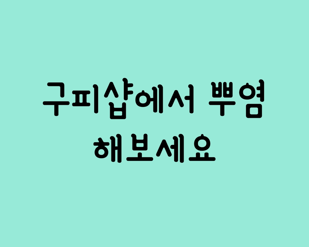 구피샵 이미지