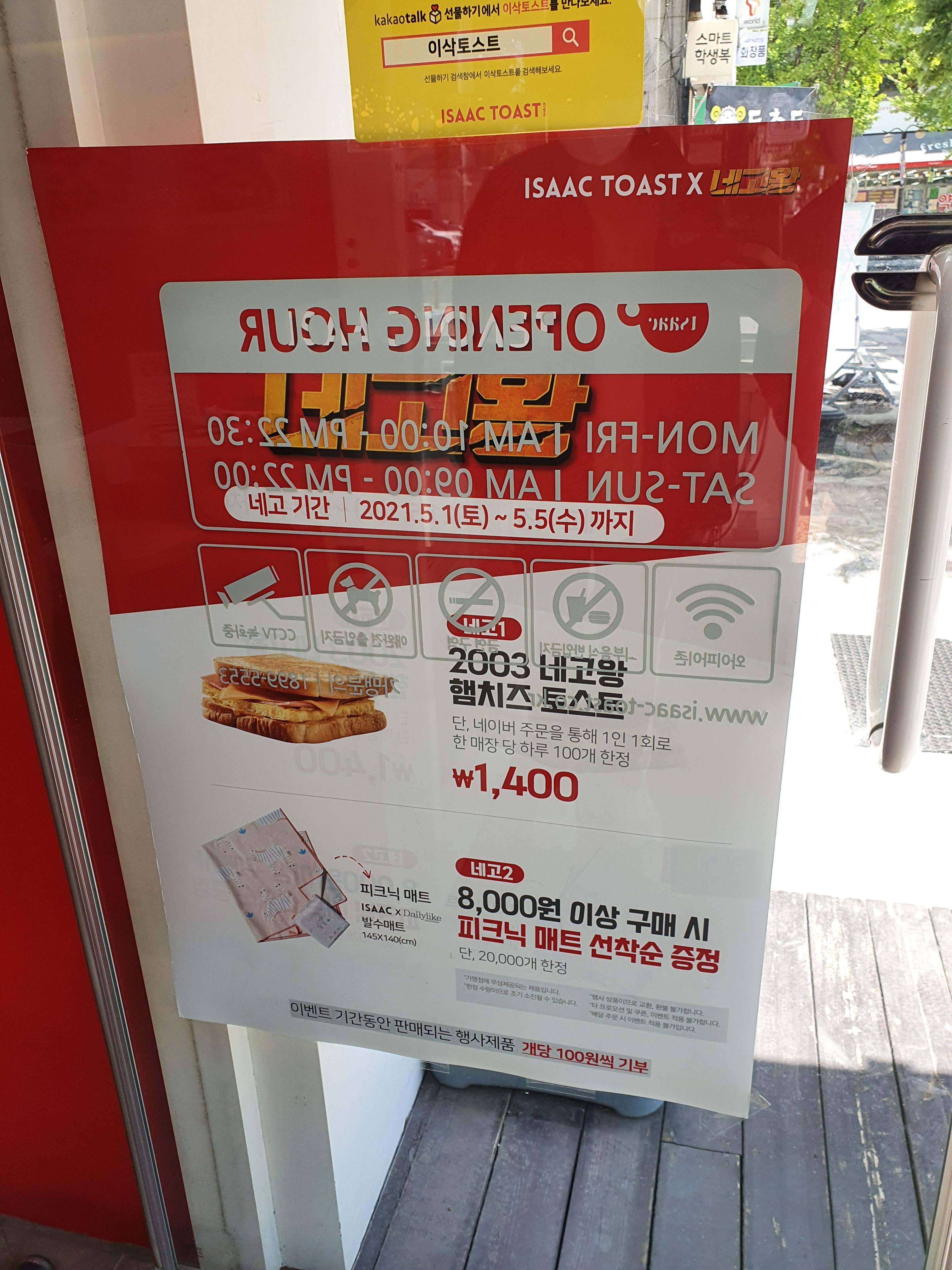 이삭토스트 동춘점 이미지