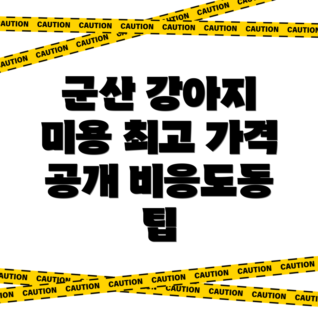 강아지 미용실