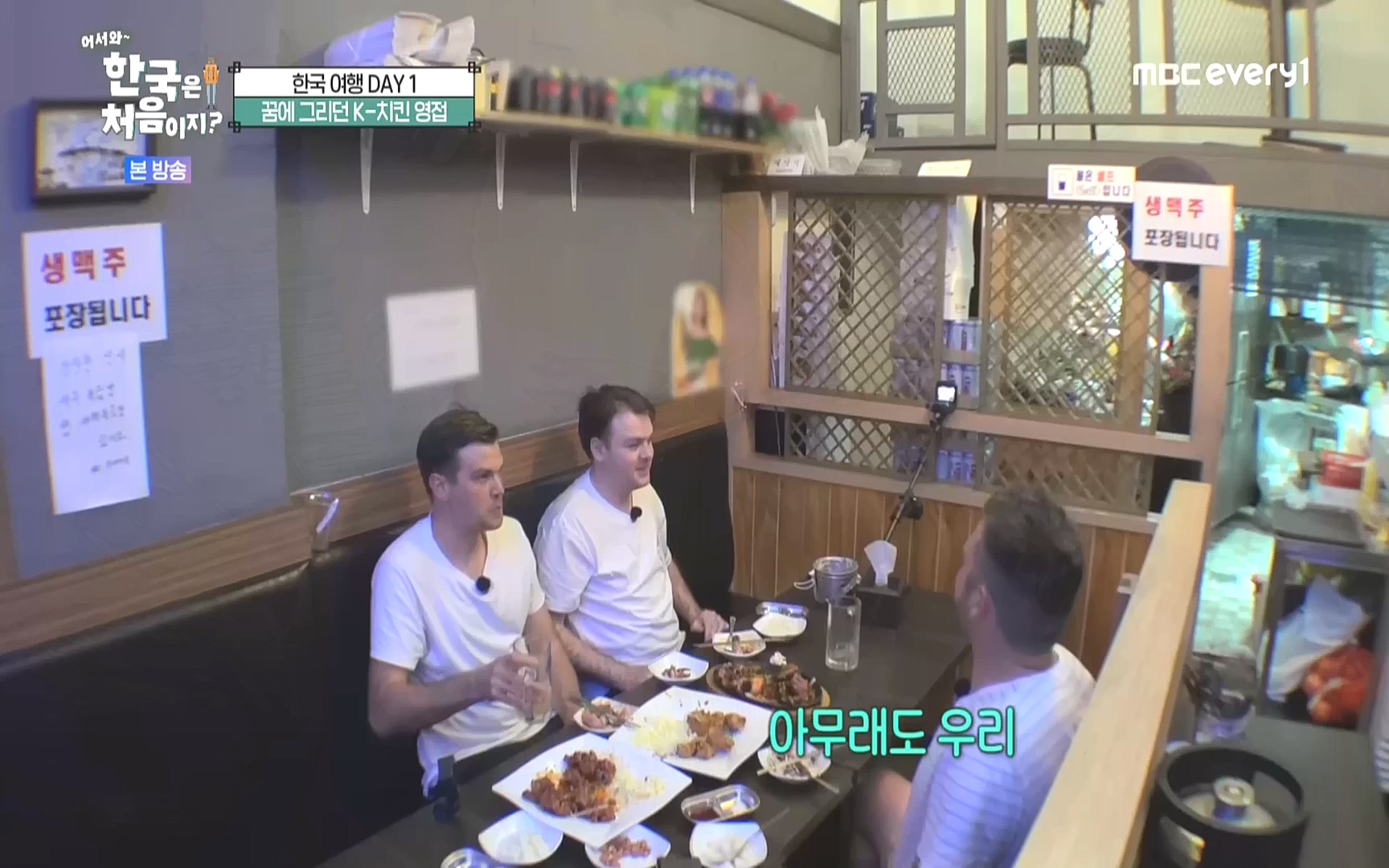 어서와 한국은 처음이지.E231.221006p.WANNA.mp4_20221007_213216.931.jpg