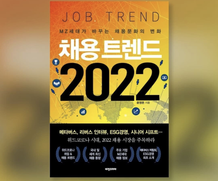  메타버스 면접 채용의시대가 왔다.
