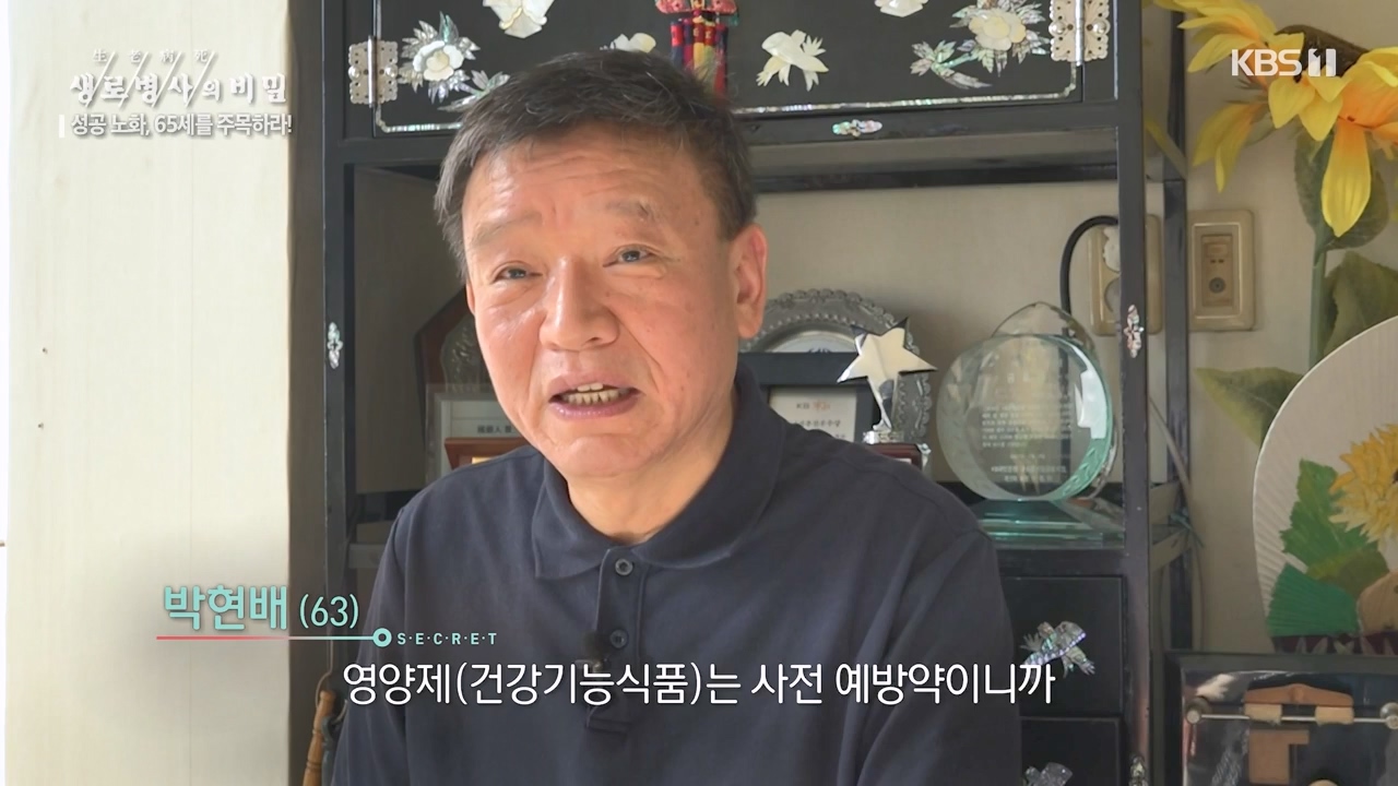 생로병사의 비밀.E895.240111p-NEXT.mp4_20240111_201408.843.jpg