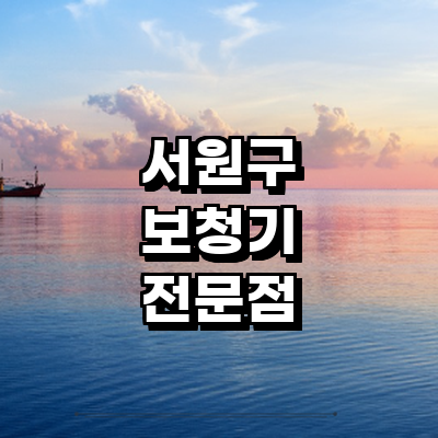 청주 서원구 보청기