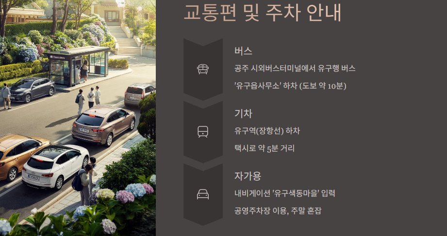 교통편 주차안내