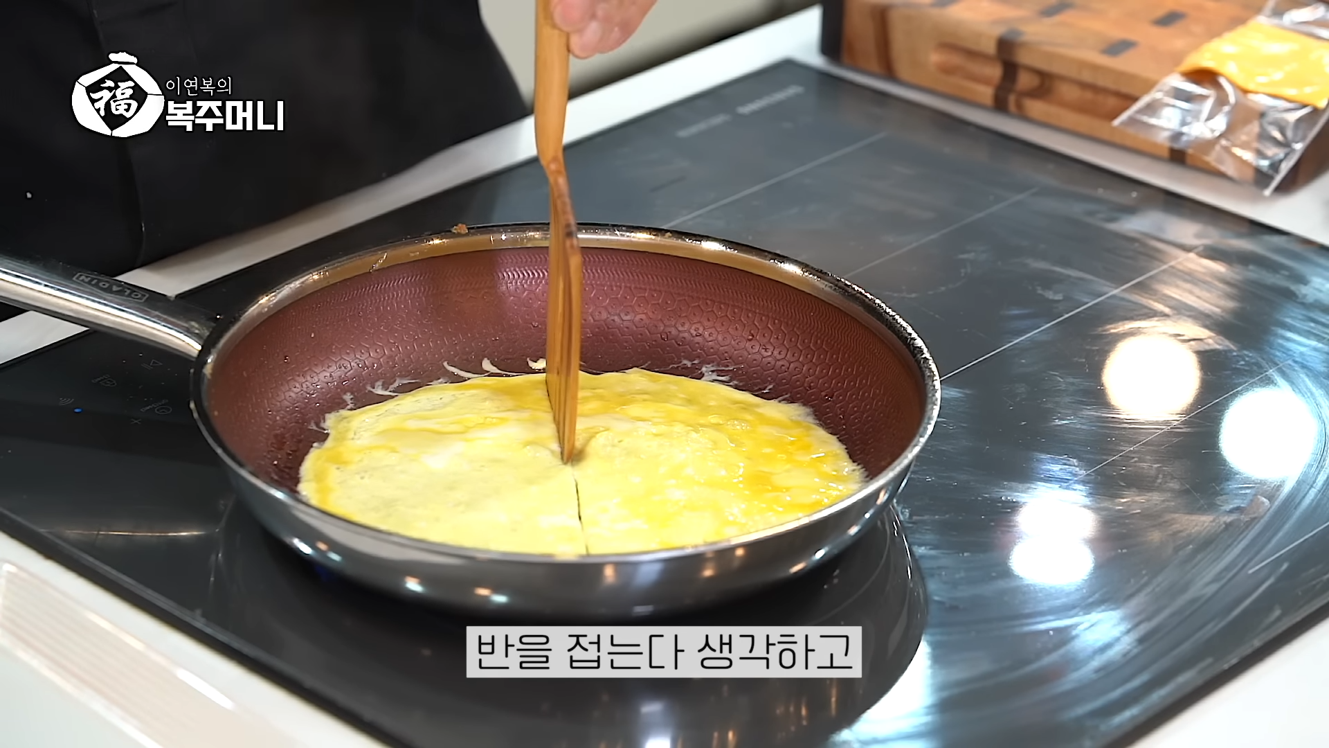 이연복 야채 오믈렛 레시피-11 이연복 야채 오믈렛 레시피-11