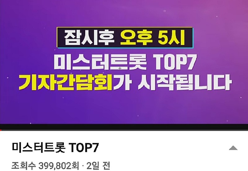 미스터 트롯 2회 미스터트롯의맛2회 6