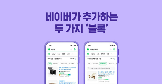 네이버가 추가하는 두가지 블록
