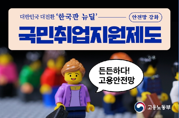  국민취업지원제도 신청방법