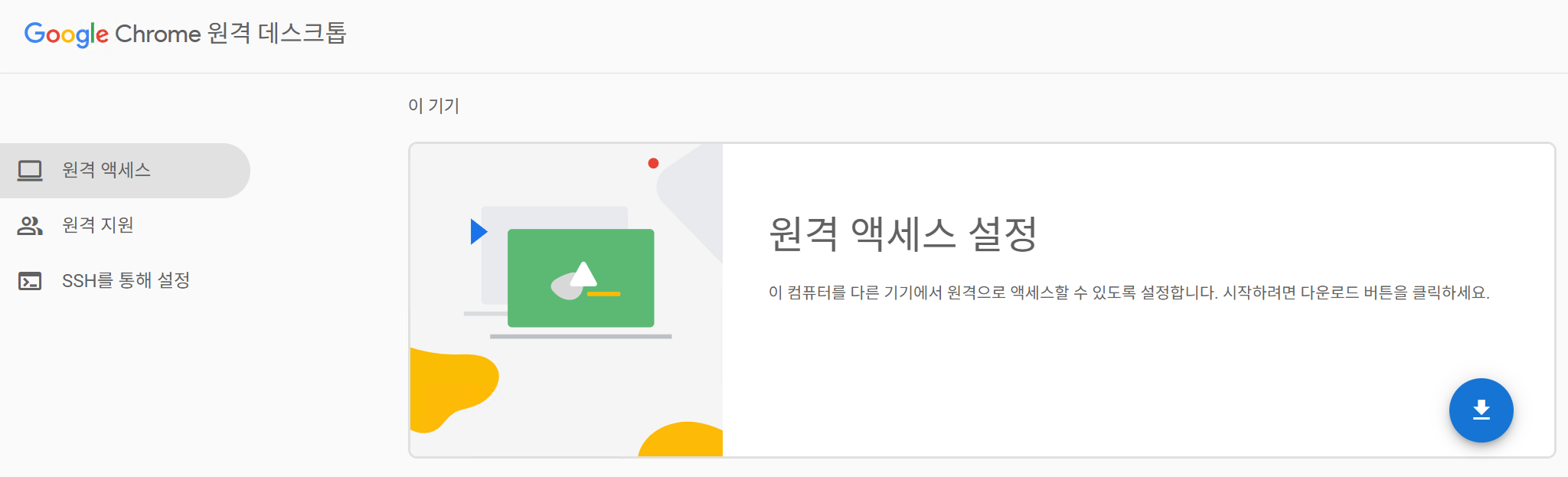 원격액세스설정