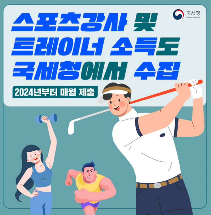 사업장제공자 등의 과세자료 제출명세서 설명 예시