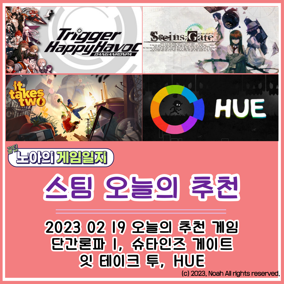  [STEAM] 0219 게임추천 : 단간론파, 슈타인즈 게이트, 잇 테이크 투, HUE
