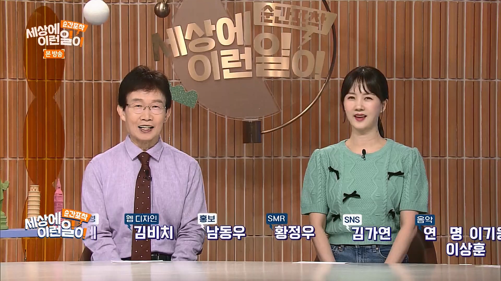 순간포착 세상에 이런일이.E1278.240518p.H264-F1RST.mp4_20240519_155551.669.jpg