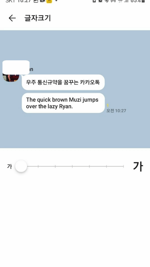 카톡 글씨 크기