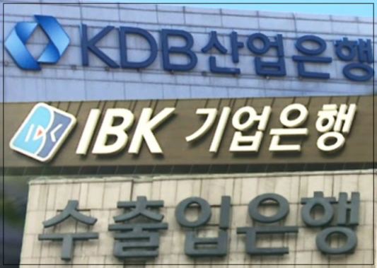 한국의 국책은행