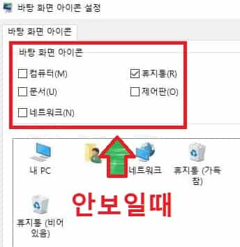  바탕화면 내컴퓨터 등 아이콘 안보일 때