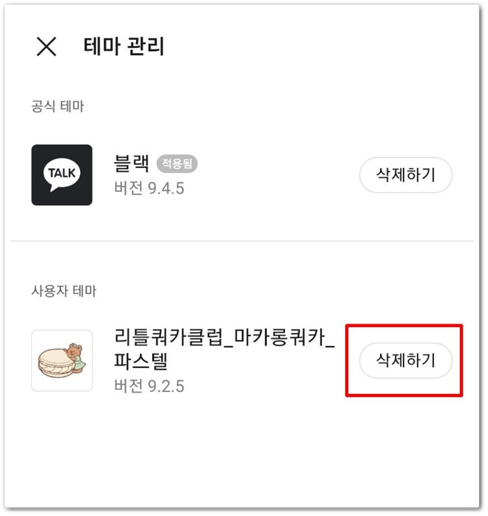 카톡 테마 다운 안드로이드 갤럭시 카카오톡 5