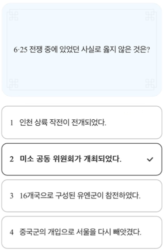 2025년_3월 12일_KB 스타뱅킹 한국사 매일 퀴즈_Question_6·25 전쟁 중에 있었던 사실로 옳지 않은 것은?