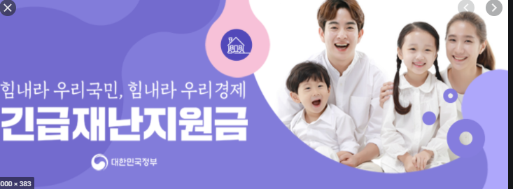  재난지원금 28~29일 1차 지급…“대상자에 안내문자 발송”