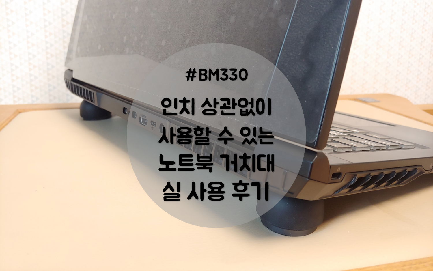  노트북 키보드를 그대로 사용하기 위한 휴대용 받침대, 거치대(태블릿 거치대 가능)