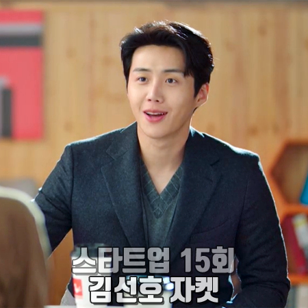  스타트업 15회 김선호 자켓 :: 펜디 2020 로마 홀리데이 컬렉션 배색 자켓 : 한지평 패션