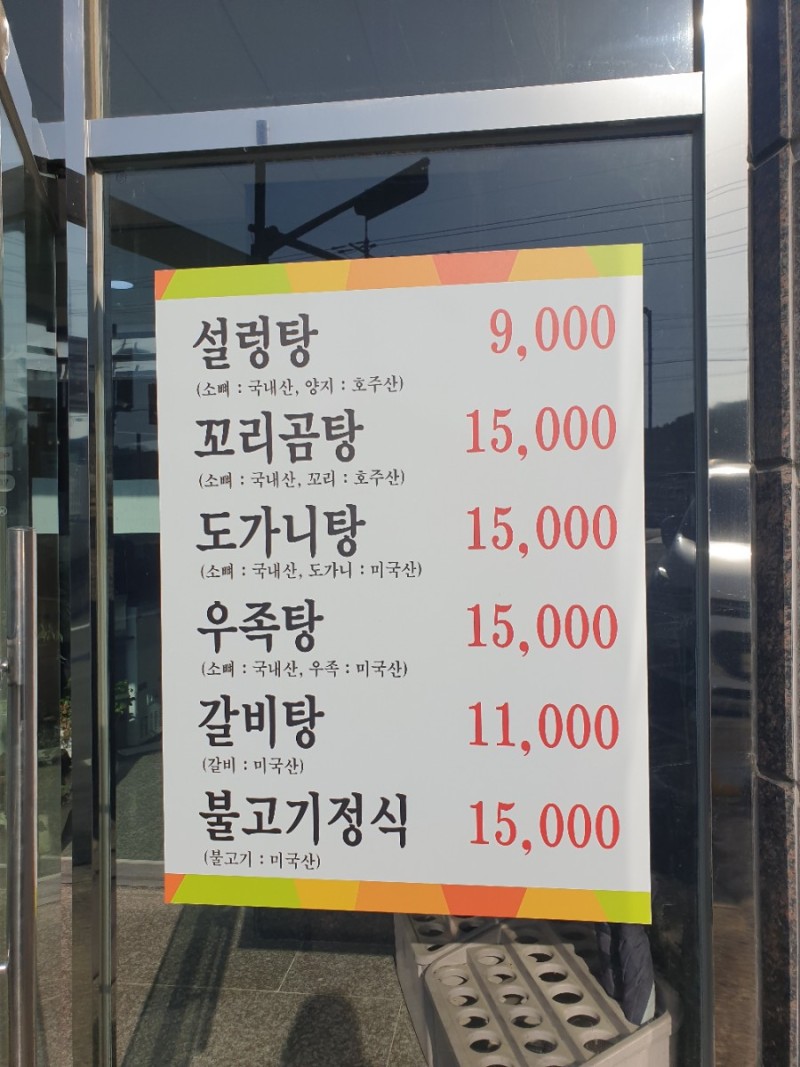 가마솥설렁탕 이미지