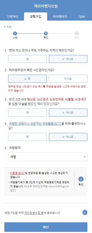 마이뱅크 여행자보험 최종 보험비는?