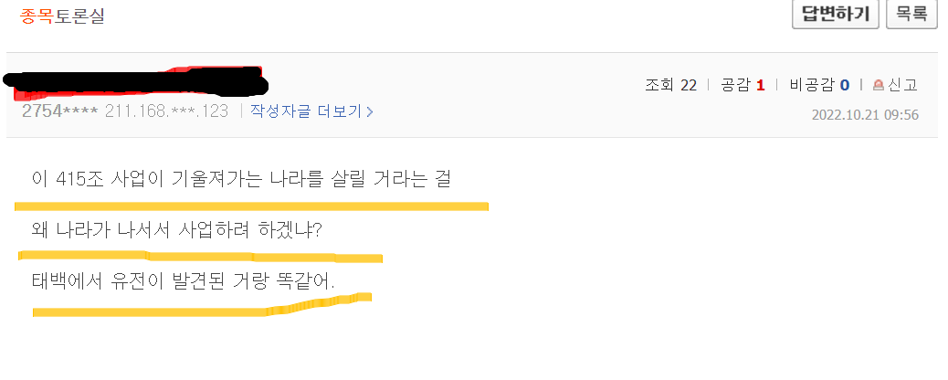 경동인베스트 종목토론실캡쳐(출처: 네이버)
