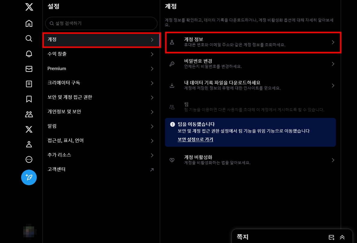 다음 계정에서 계정 정보를 선택합니다.