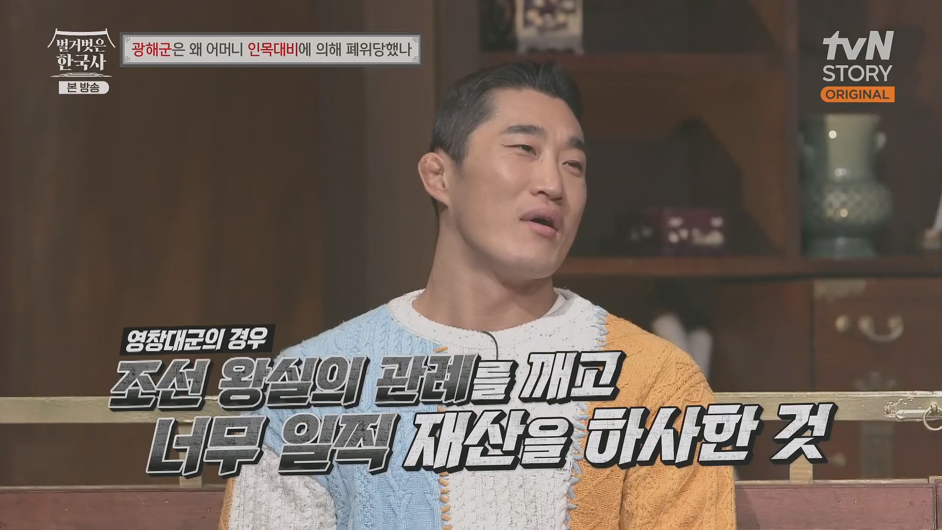 벌거벗은 한국사.광해군.E91.240117p.H264-F1RST.mp4_20240714_173540.411.jpg