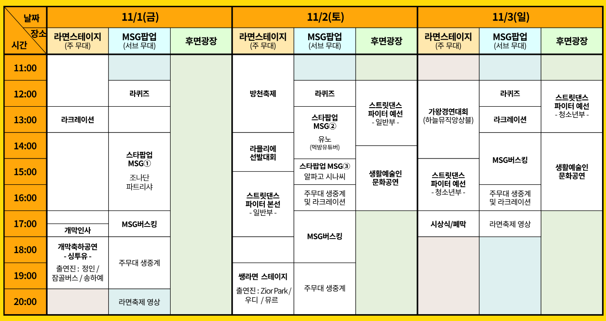 행사 일정표
