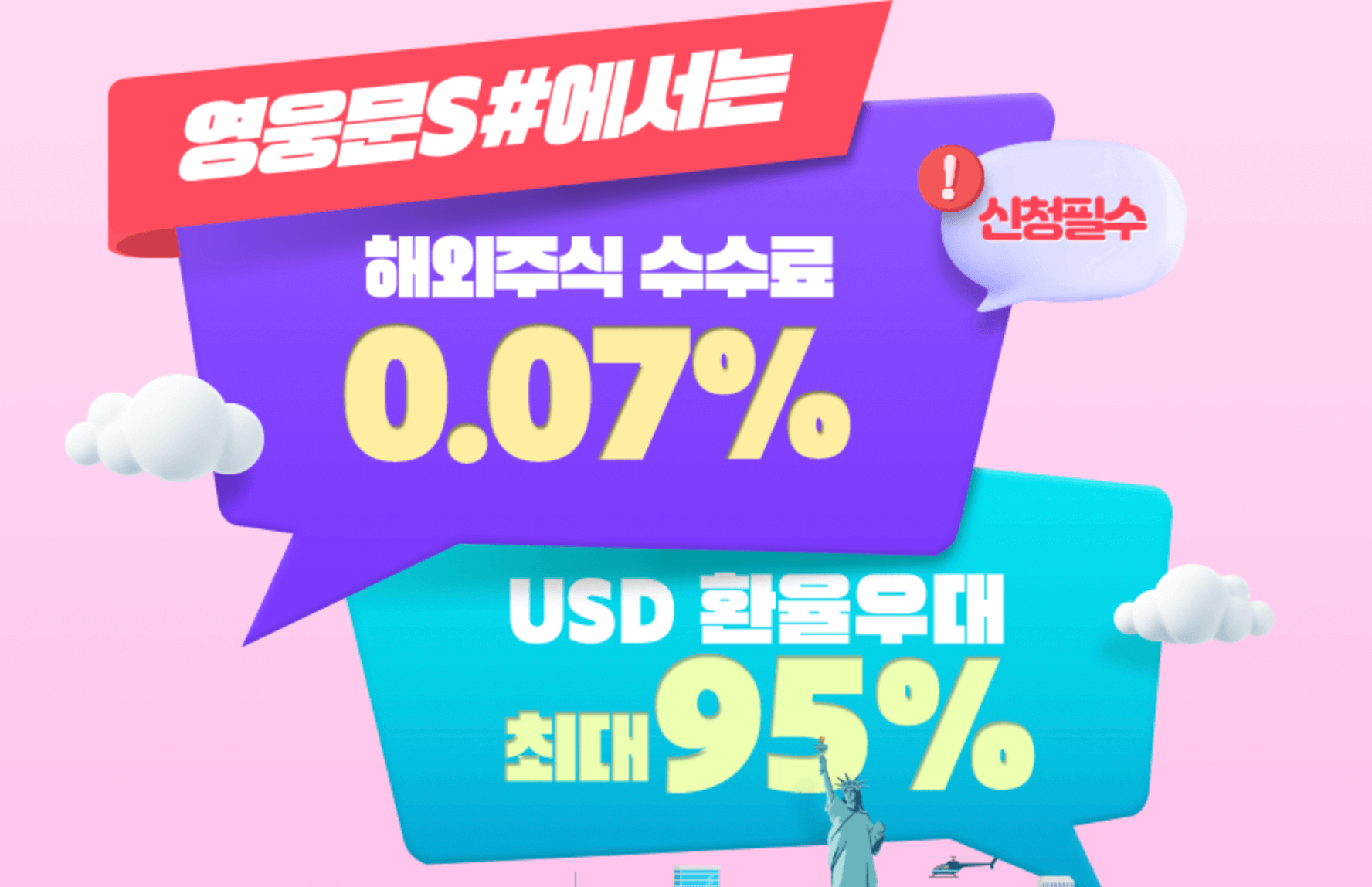 키움증권 해외주식 수수료