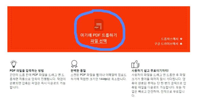pdf 용량줄이기 사이트