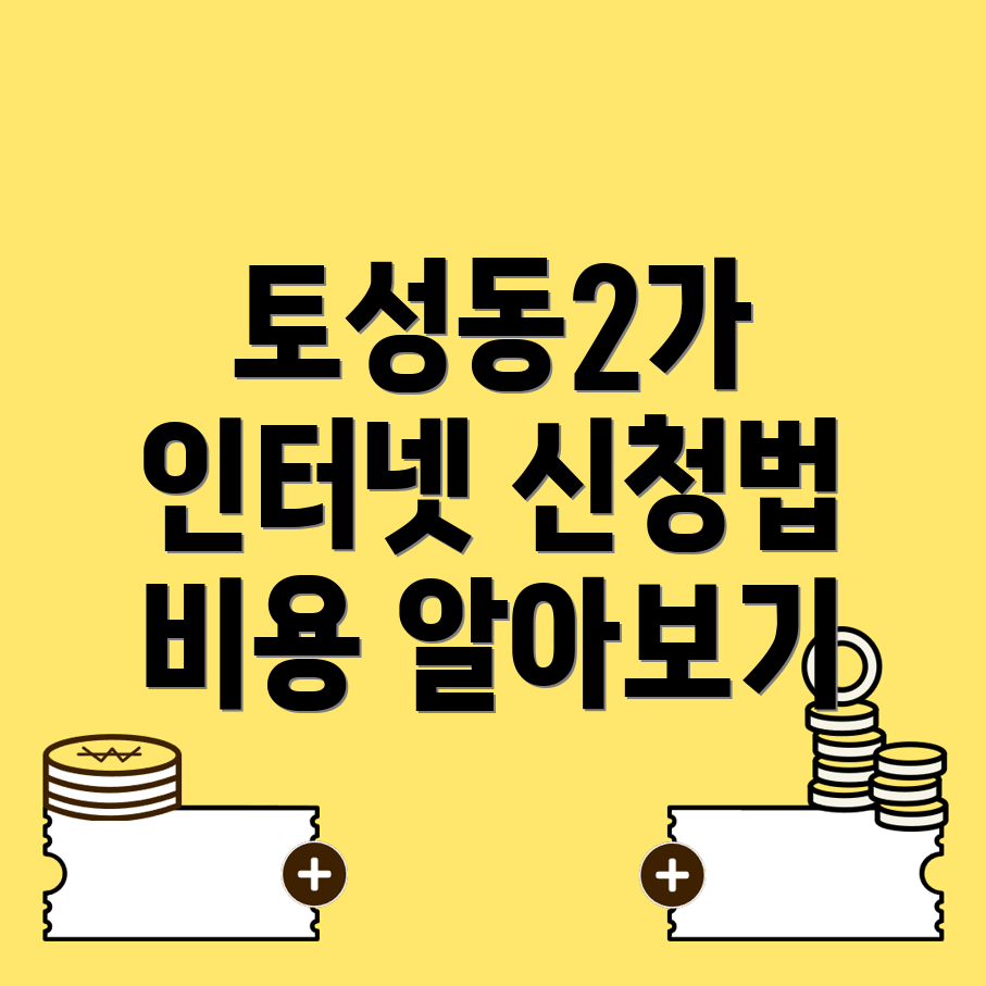 인터넷 이전설치 비용