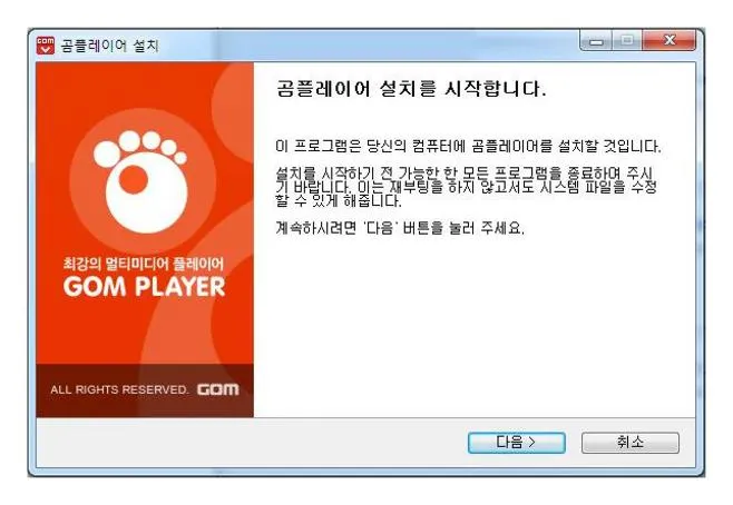 곰플레이어 다운로드하기