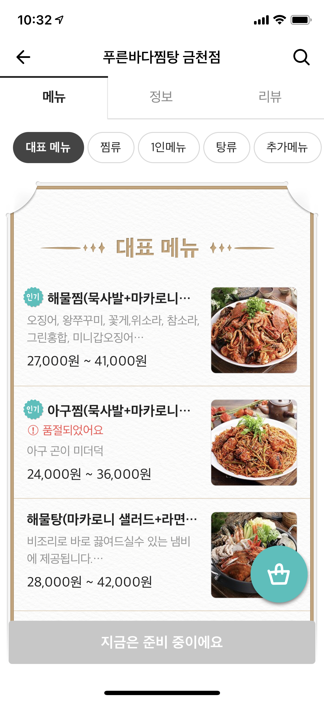 푸른바다찜탕 이미지
