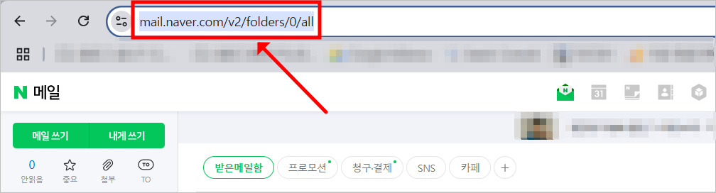 네이버 메일 바로 가기 2