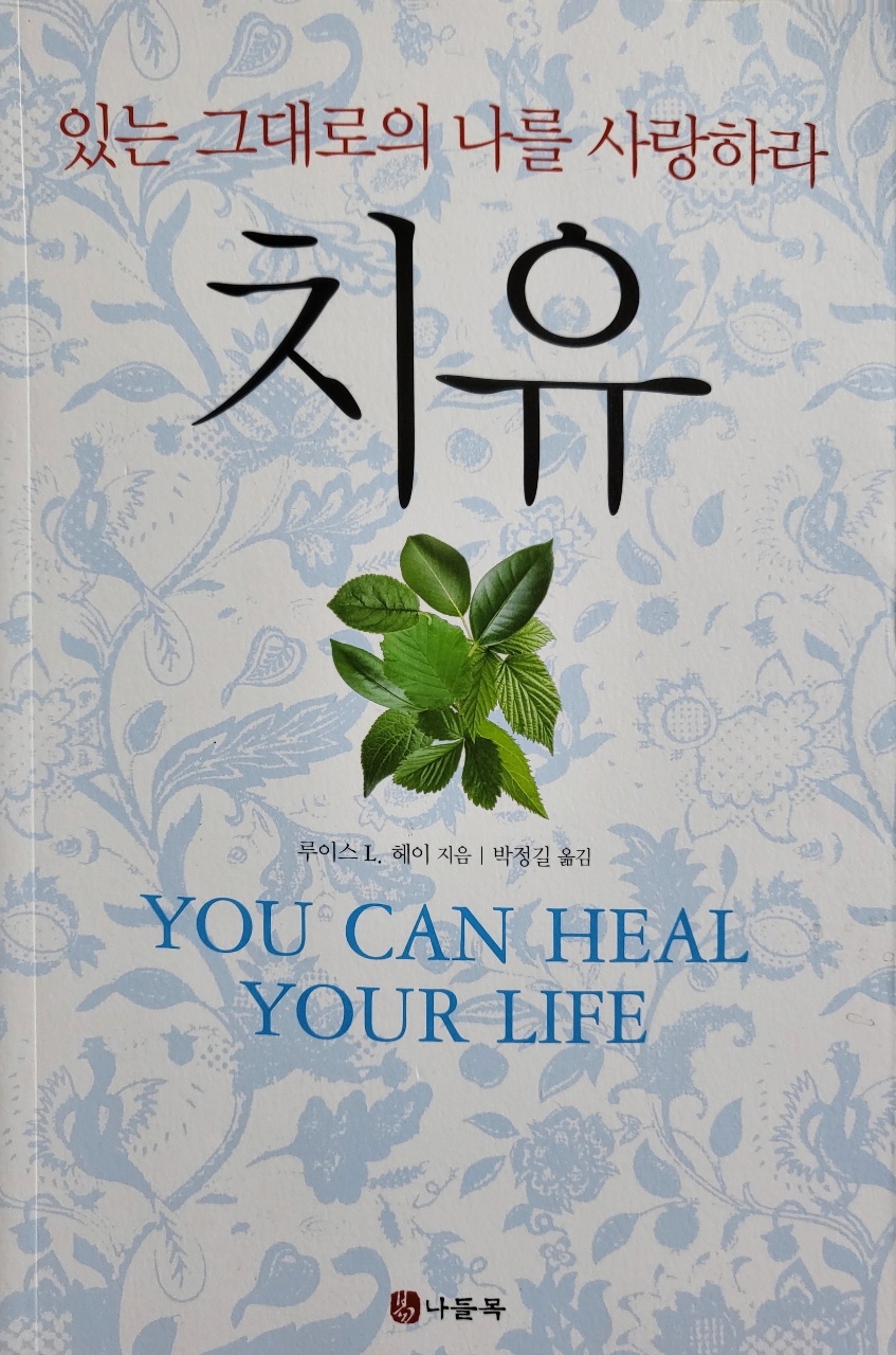 치유 책표지