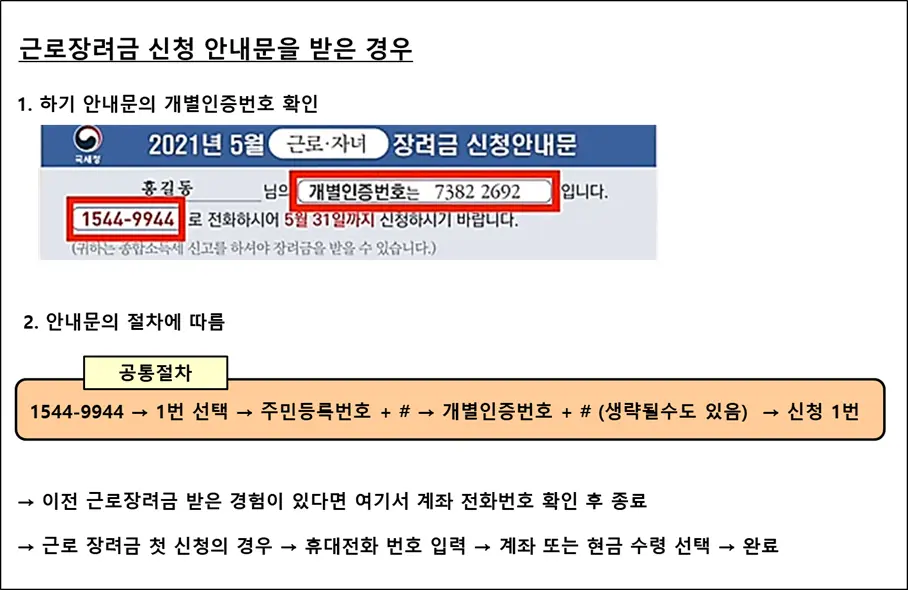 근로장려금-신청-안내문