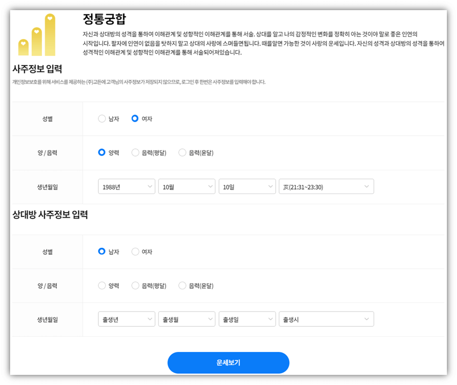 삼성생명 무료 정통궁합