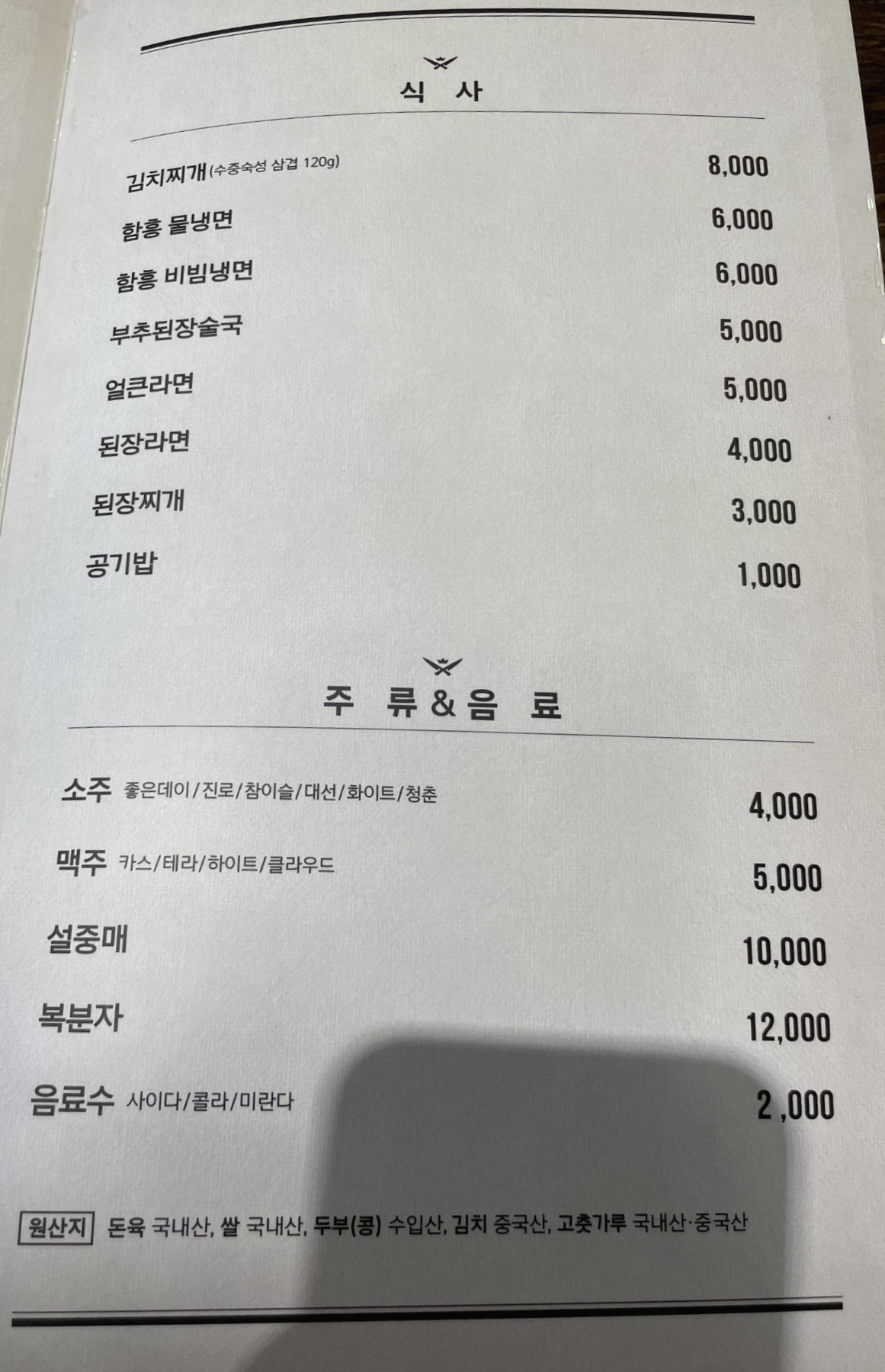 부라더 고깃집 메뉴판