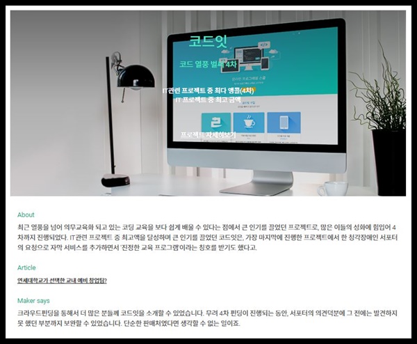 크라우드 펀딩 와디즈 논란과 사망여우