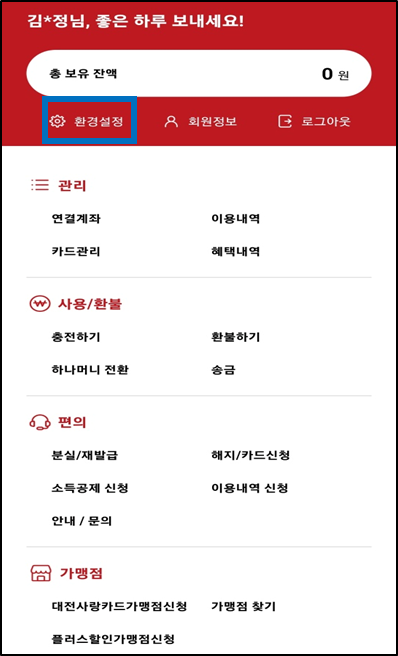 캐시백 사용 및 체크카드 자동출금 설정(출처:대전사랑카드앱)
