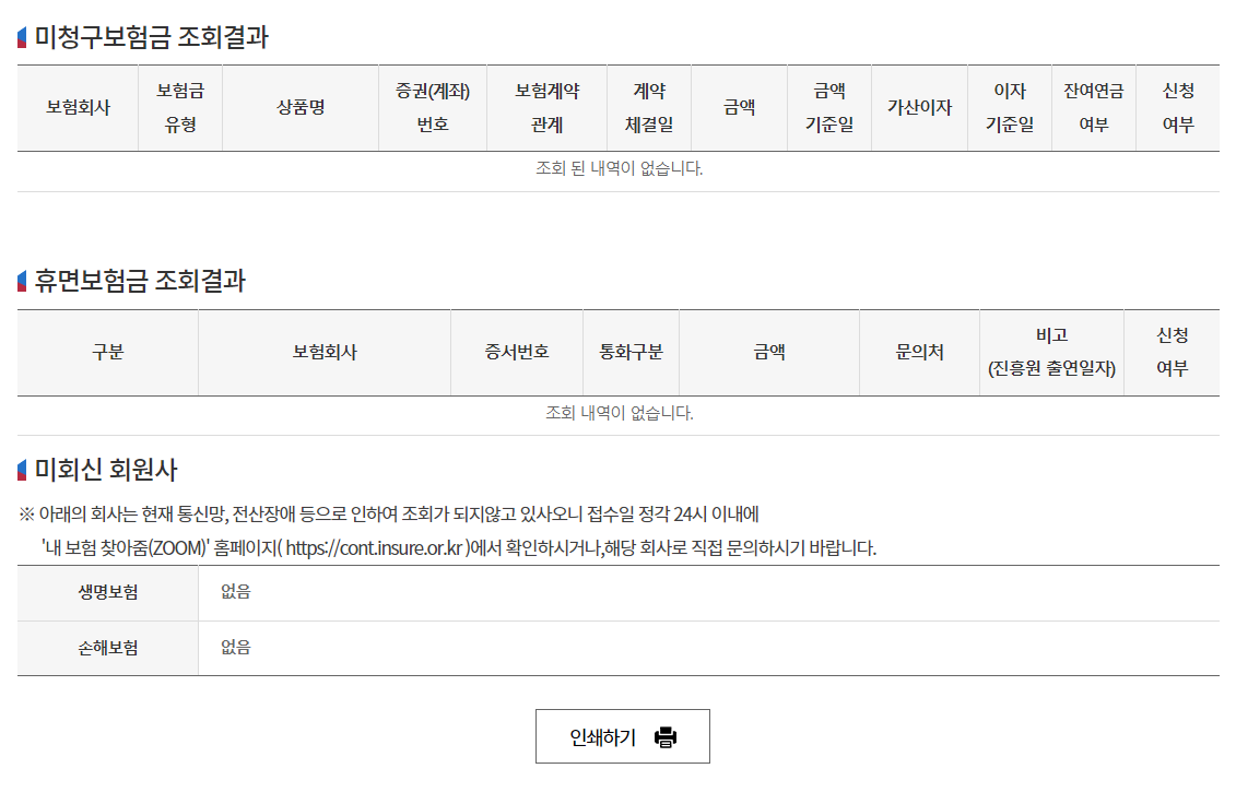 보험금 조회 결과 안내