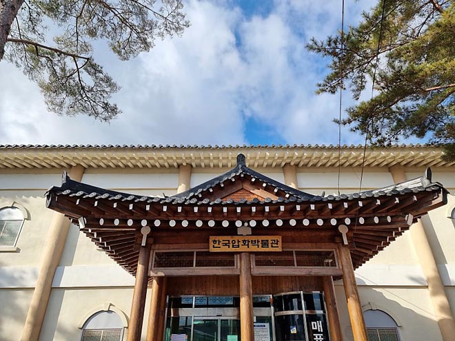 한국압화박물관
