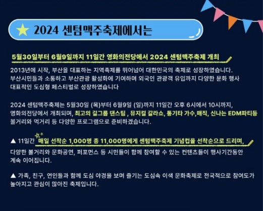 2024 센텀맥주축제 안내 1 