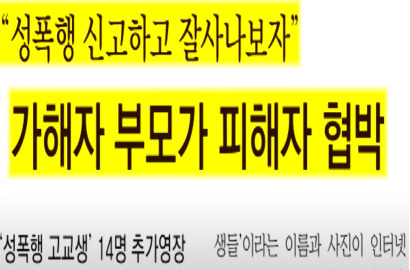 밀양 여중생 집단 성폭행 사건