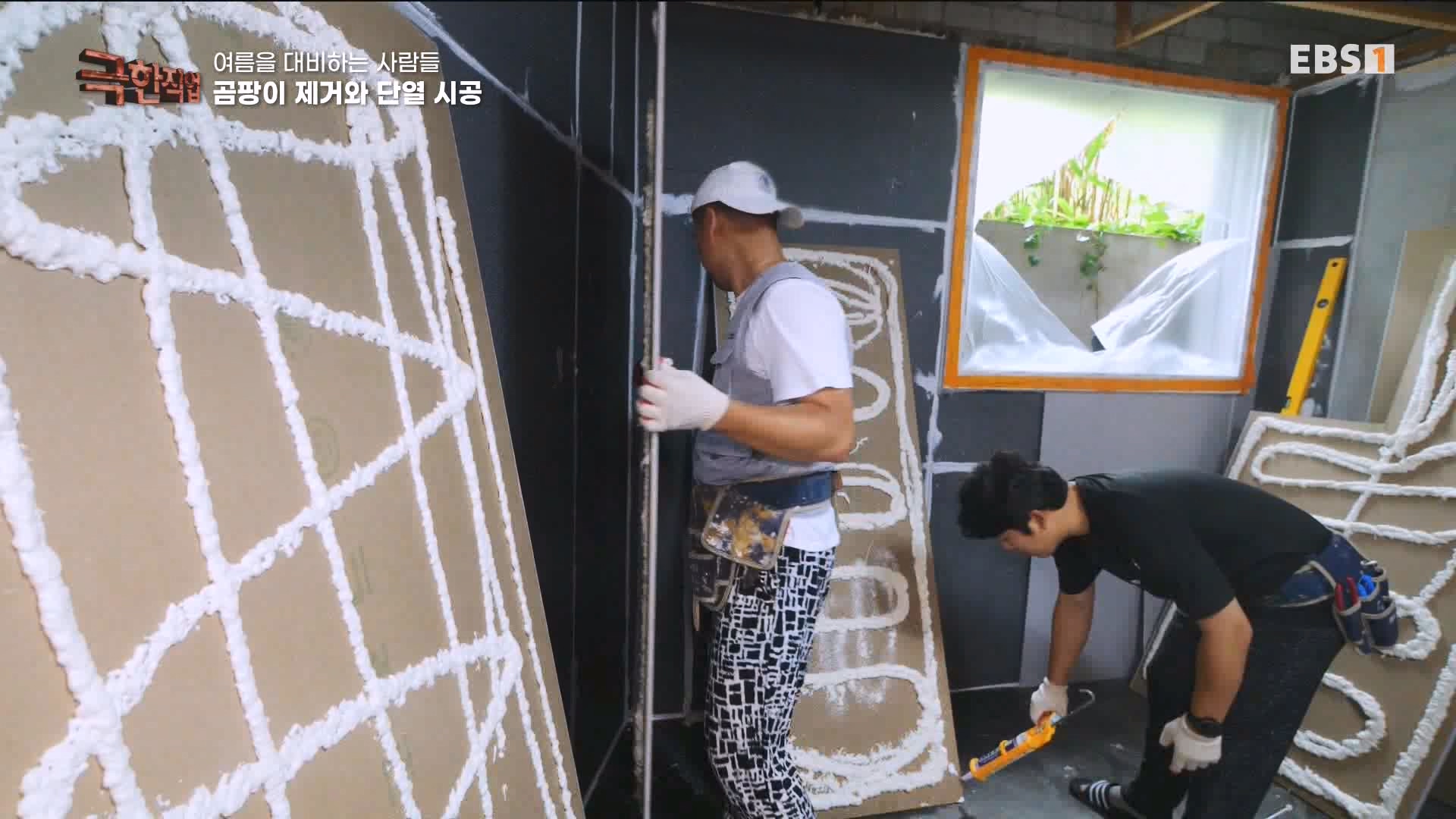 [극한 직업] 단열시공과 외벽, 새시수리 1080p.mp4_20230727_215035.003.jpg