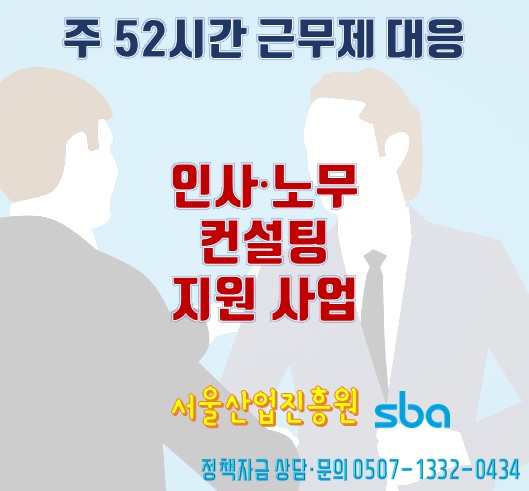 수원노무사 인사노무 통합 컨설팅부터 시작하세요.