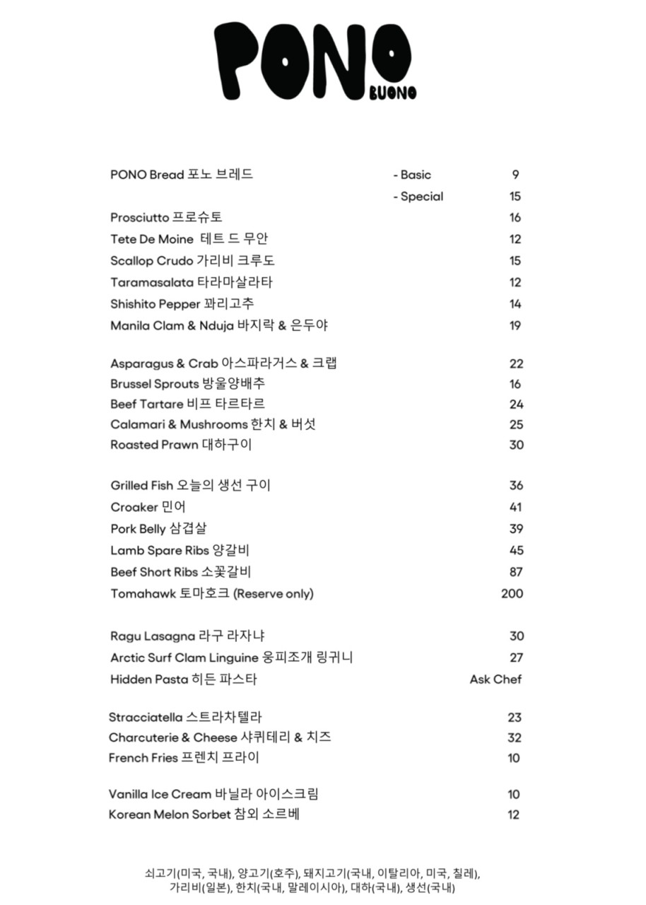 포노 부오노 전체 메뉴판