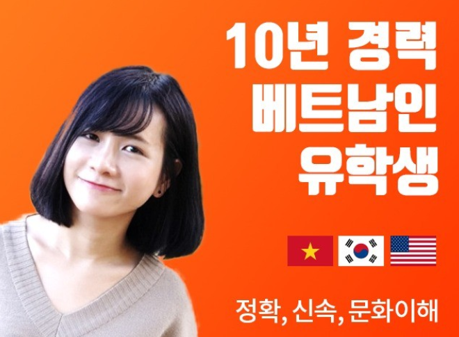  베트남어 A4 용지기준 번역 단가  알아보았습니다